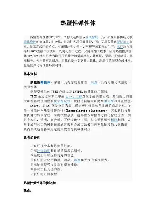 热塑性弹性体