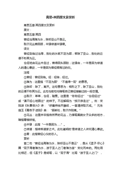 离思·其四原文及赏析