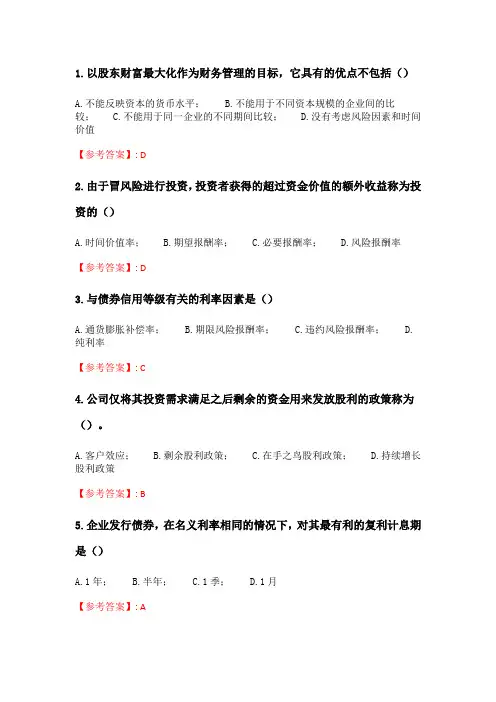 奥鹏6月-9月东财《公司金融》单元作业一_3.doc