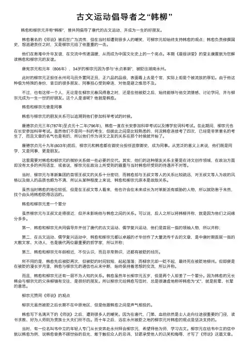 古文运动倡导者之“韩柳”