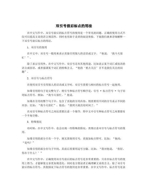 双引号前后标点的用法