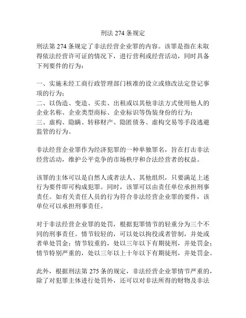 刑法274条规定