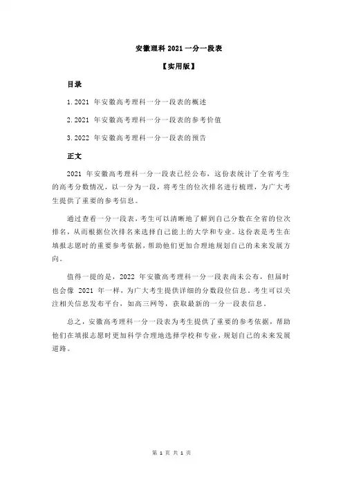 安徽理科2021一分一段表