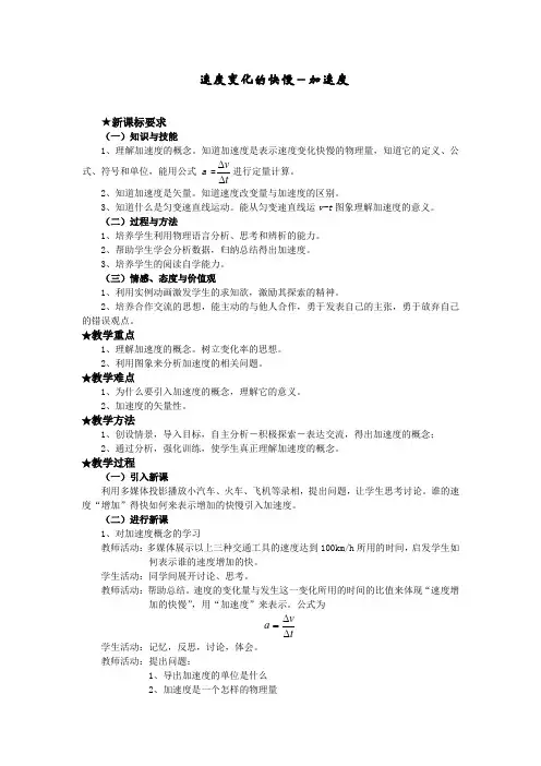 速度变化的快慢 加速度教案