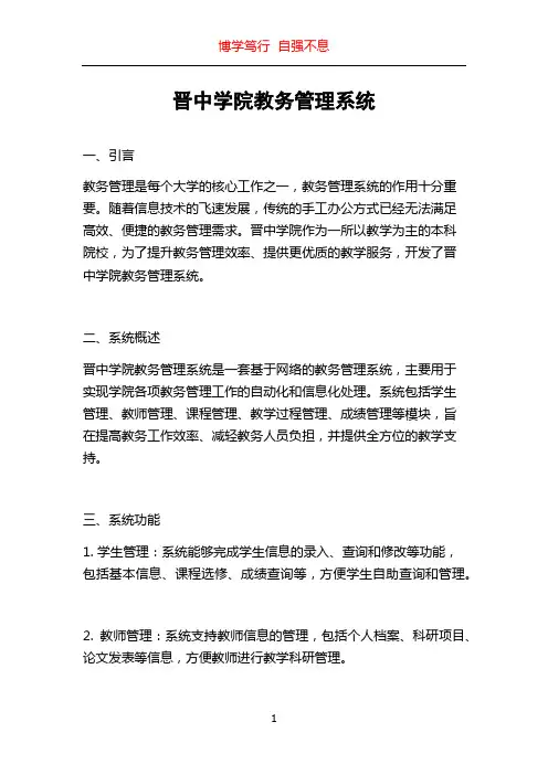 晋中学院教务管理系统