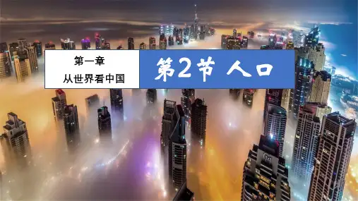 人口课件人教版八年级上册地理