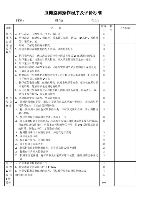 快速测血糖操作标准