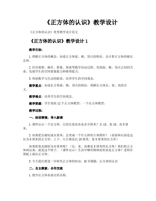 《正方体的认识》教学设计