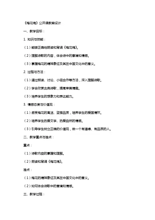 《梅花魂》公开课教案设计