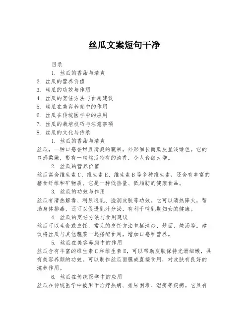 丝瓜文案短句干净