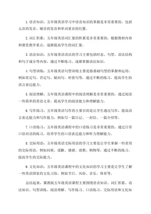 冀教版五年级英语知识点总结