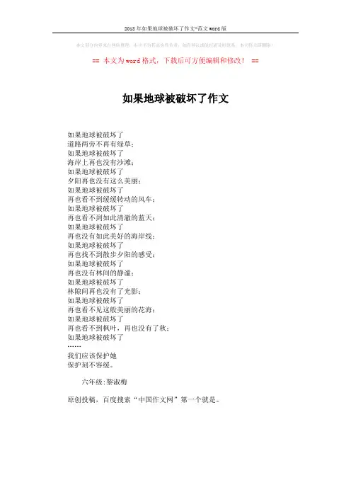 2018年如果地球被破坏了作文-范文word版 (1页)