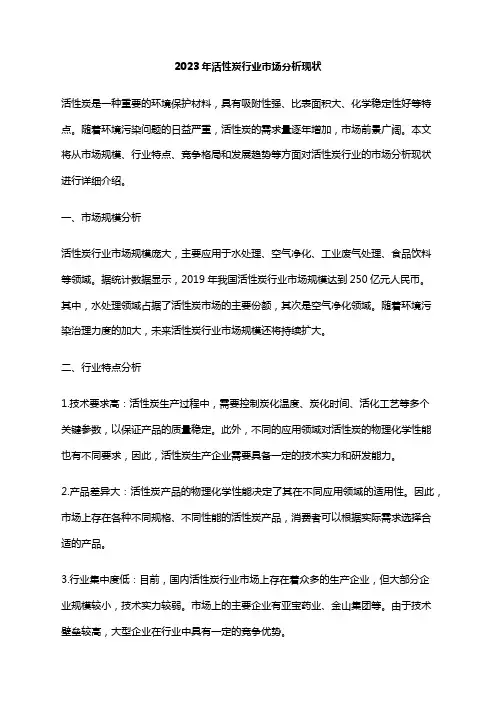 2023年活性炭行业市场分析现状