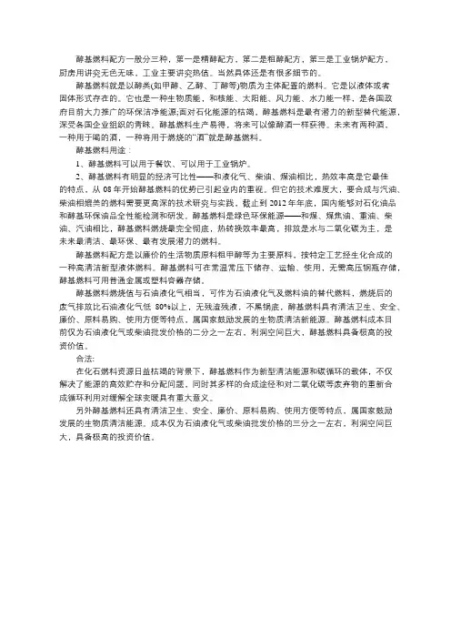  醇基燃料配方是什么