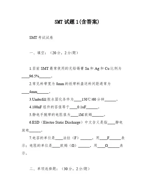 SMT试题1(含答案)