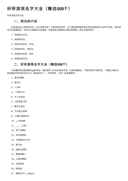 好听游戏名字大全（精选500个）