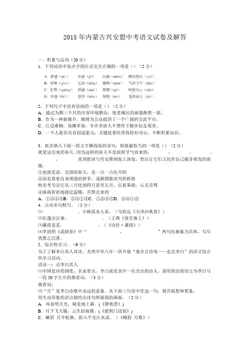 2015年内蒙古兴安盟中考语文试卷及答案