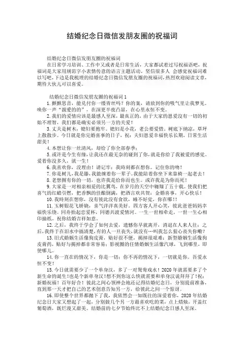 结婚纪念日微信发朋友圈的祝福词