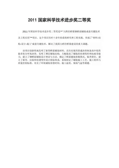 2011国家科学技术进步奖二等奖