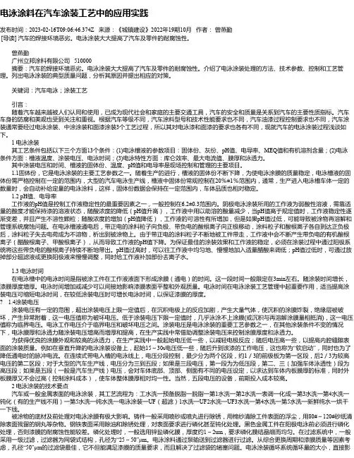 电泳涂料在汽车涂装工艺中的应用实践
