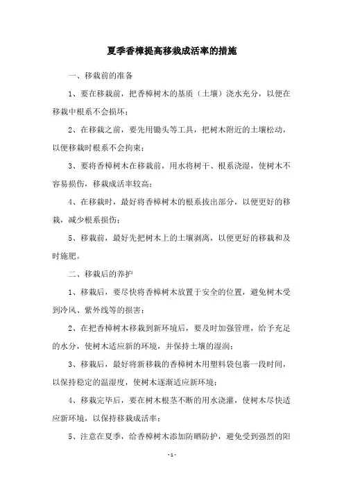 夏季香樟提高移栽成活率的措施