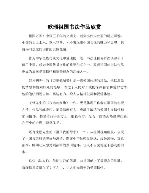 歌颂祖国书法作品欣赏