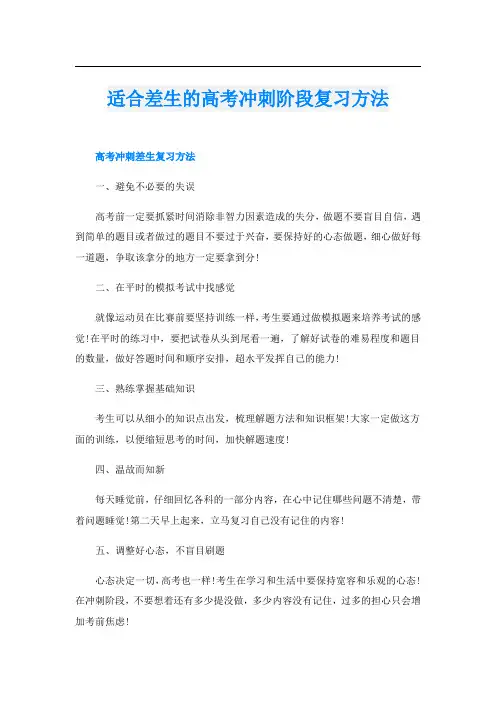 适合差生的高考冲刺阶段复习方法