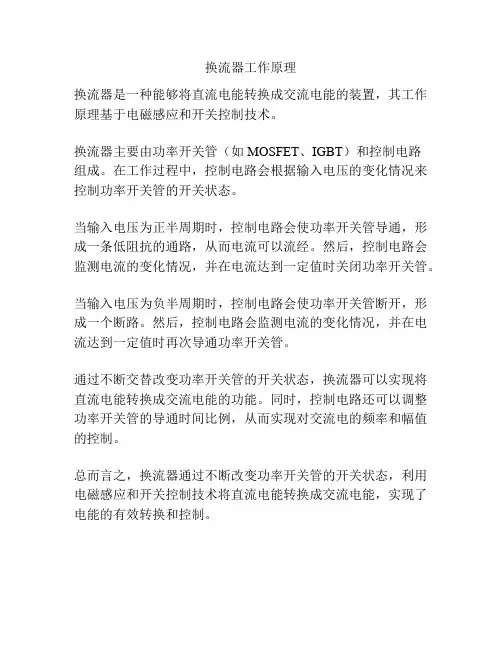 换流器工作原理