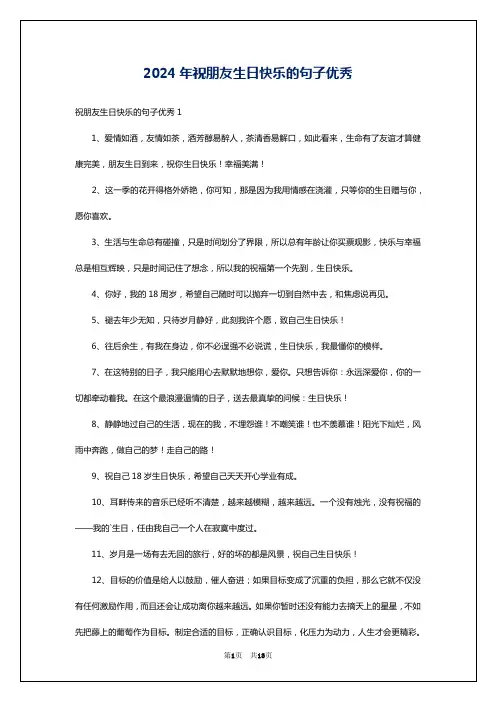 2024年祝朋友生日快乐的句子优秀