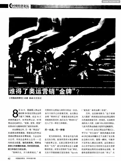 谁得了奥运营销“金牌”？