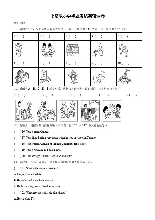 2022学年北京市东城区北京版小学六年级下期末英语试卷(原卷版和解析版)