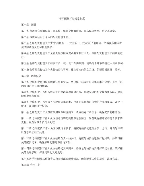 仓库配货打包规章制度