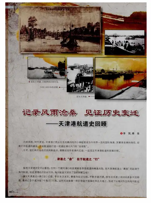 记录风雨沧桑 见证历史变迁——天津港航道史回顾