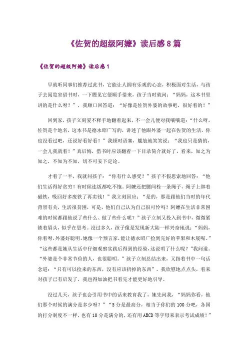 《佐贺的超级阿嬷》读后感8篇