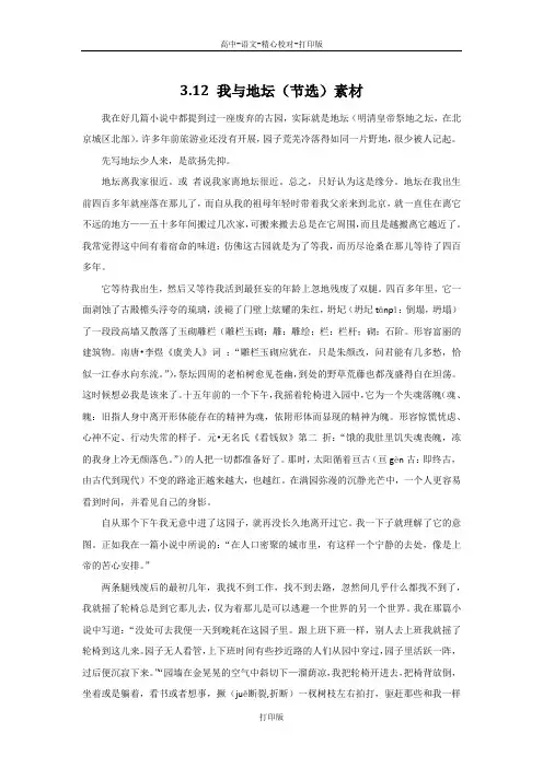 粤教版-语文-高一-3.12《我与地坛》素材 课文原文 粤教版必修1