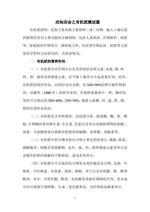 应知应会之有机肥料概述
