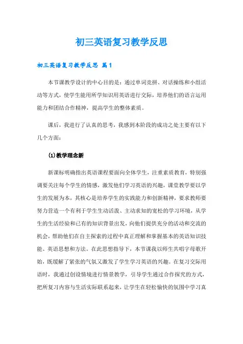 初三英语复习教学反思