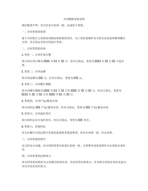 合同模板变更说明