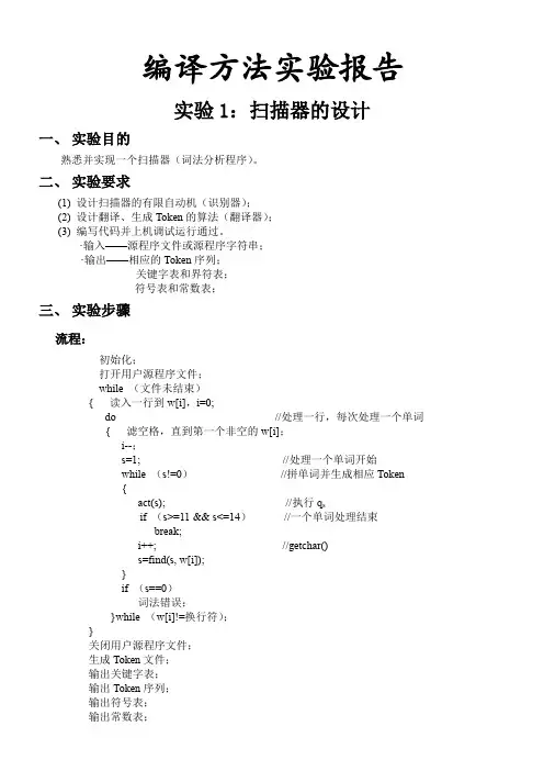 编译原理实验报告