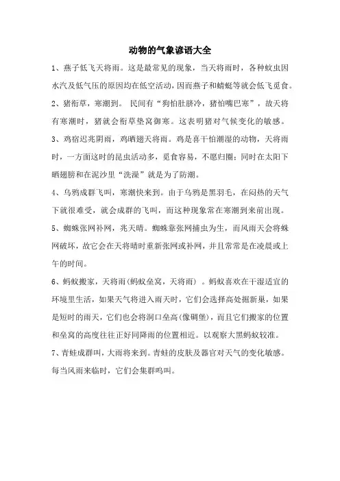 动物的气象谚语大全