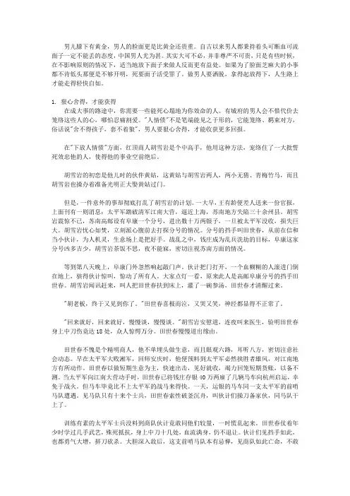 男人不狠 万事难成_第二章 大丈夫拿得起放得下