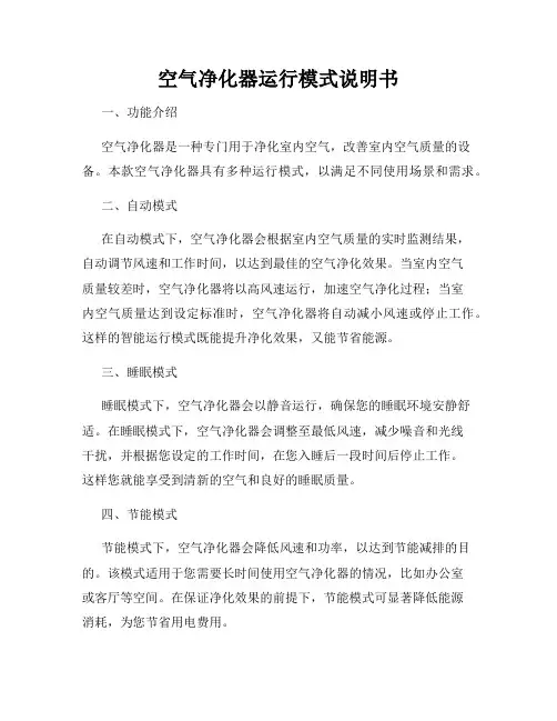 空气净化器运行模式说明书