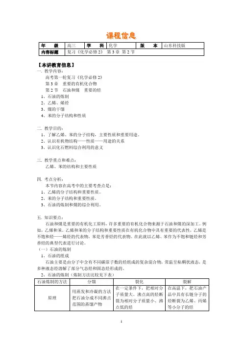 化学高考第一轮复习——石油和煤、重要的烃(学案) Word版含答案
