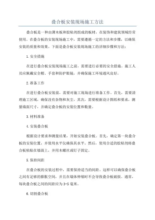 叠合板安装现场施工方法
