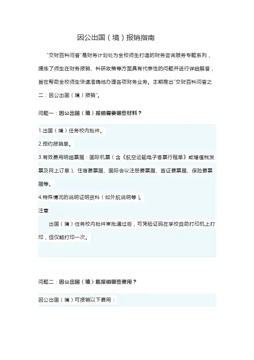 因公出国境报销指南