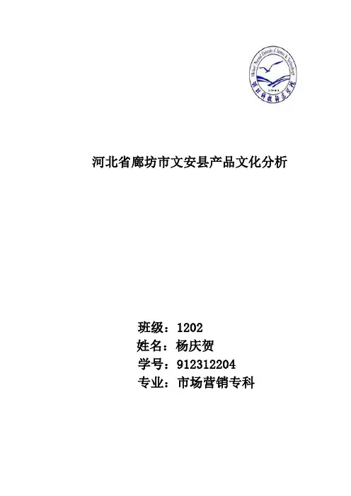 河北省廊坊市文安县旅游文化产品分析