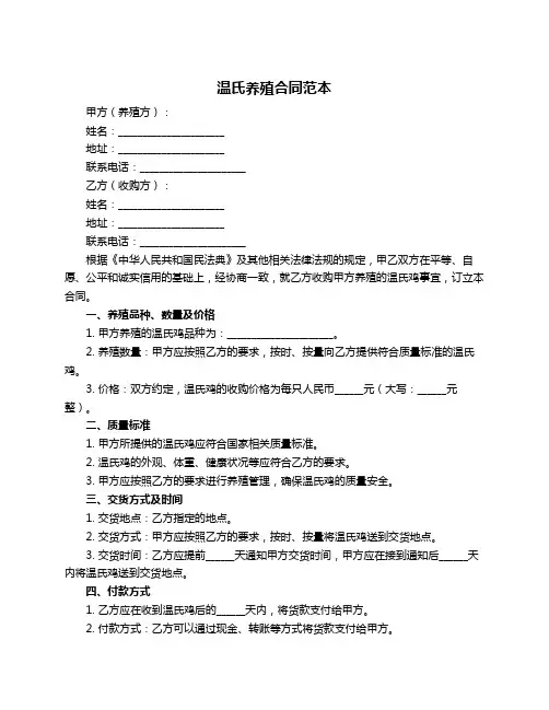 温氏养殖合同范本