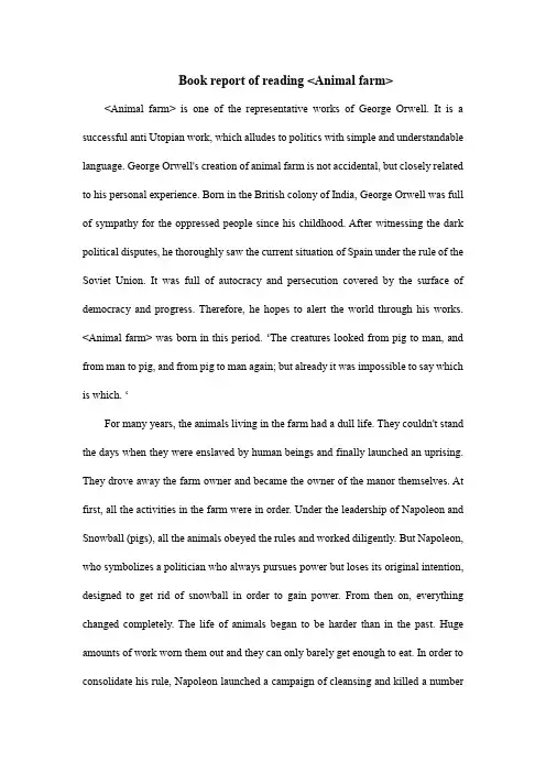 动物庄园英语英文读后感 作文 book report of reading animal farm