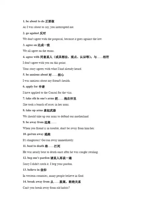 上海英语高考重要词组总结