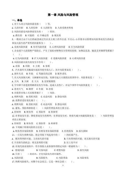 保险   练习题及答案